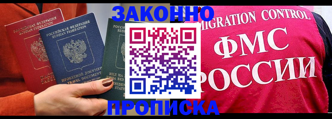 прописка для школы в Братске