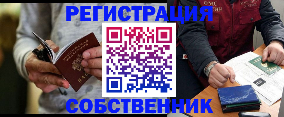 прописка в квартире в Братске