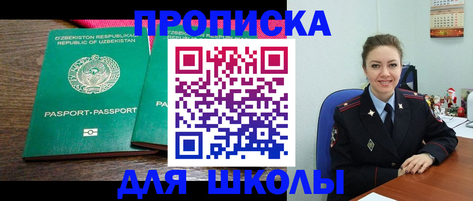 регистрация для дет. сада в Братске