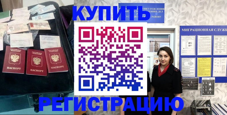 прописка в Братске