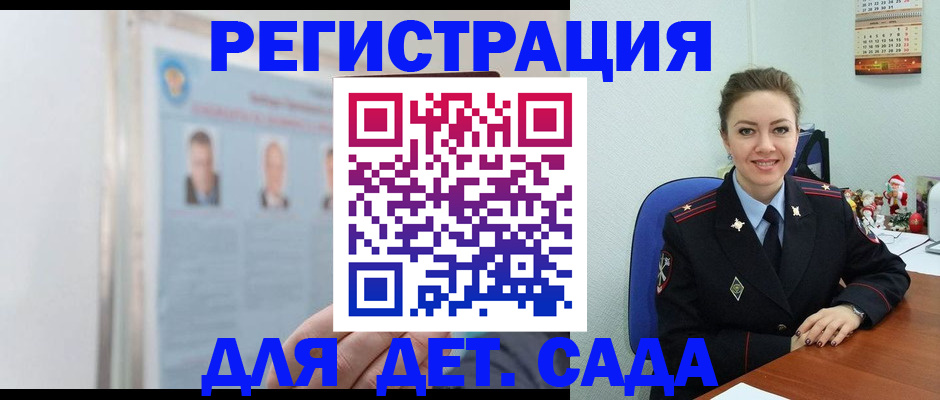 временная регистрация в Братске