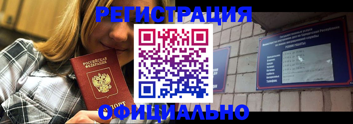 временная регистрация адрес в Братске