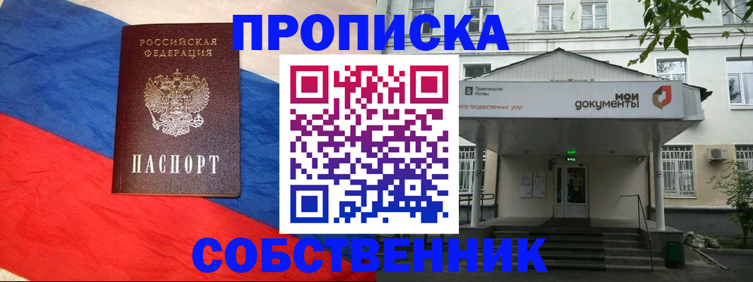 прописка регистрация в Братске